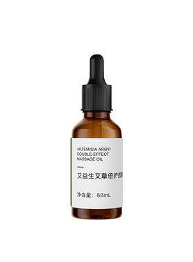 艾益生艾草倍护按摩油刮痧用