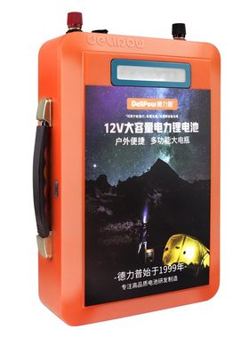 德力普锂电池12v大容量氙气灯