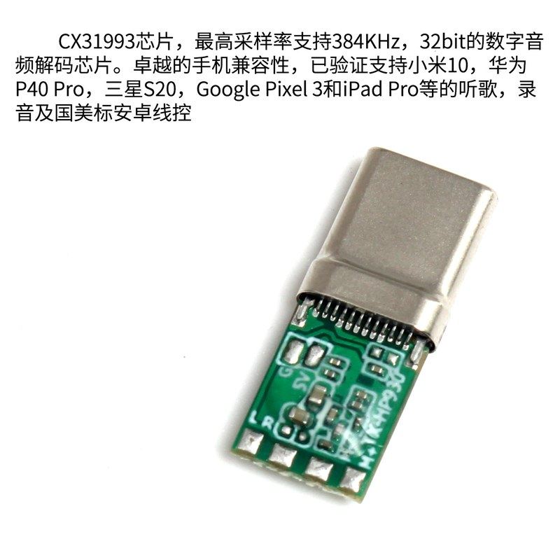 CX31993芯片转接头耳机typec音频便携放线耳hifidac解码器DSD