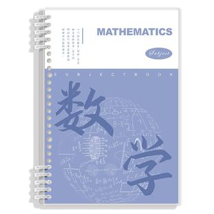 四方伙伴科目活页笔记本可拆卸初中高中专用B5全套九科学科课堂语数英物理化学语数外分科历史地理