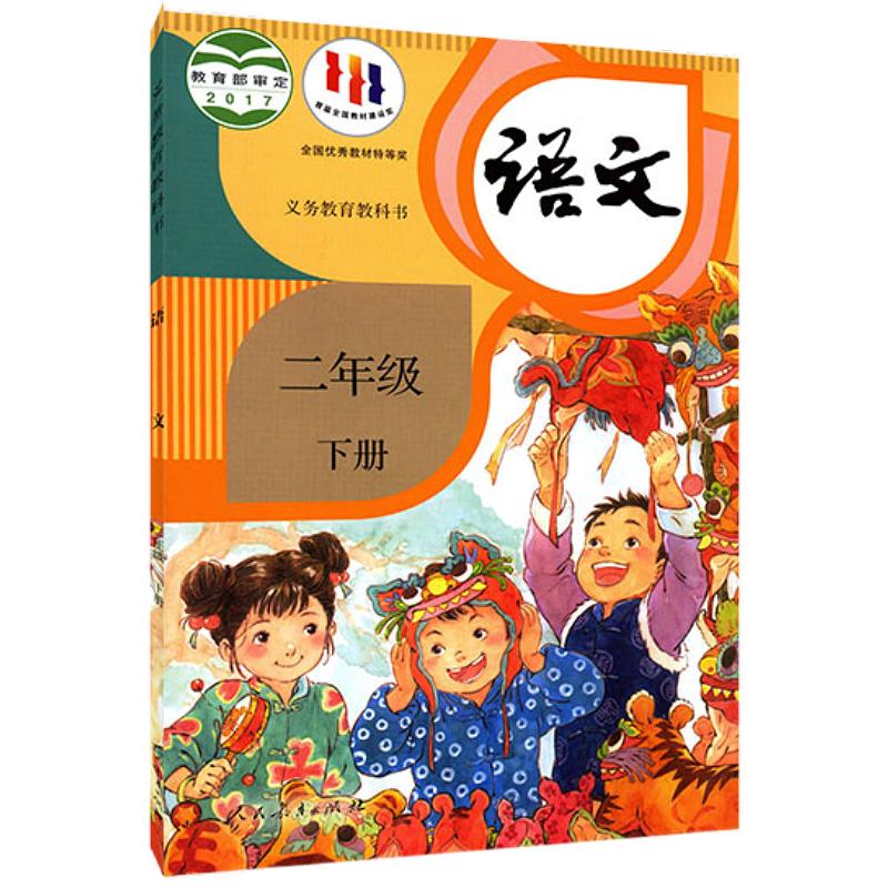 小学2二年级下册语文书人教版教材小学教材人教部编版义务教育教科书课本二2年级下学期语文课本人民教育出版社新华书店正版书籍