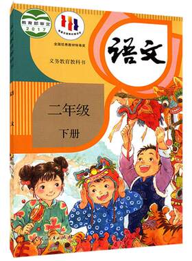 小学部编版二年级下册语文