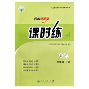 新版初中七八九789年级下册语文数学英语地理生物学课时练学历案部编版789年级下学期课本教材配套同步练习册训练教辅全套