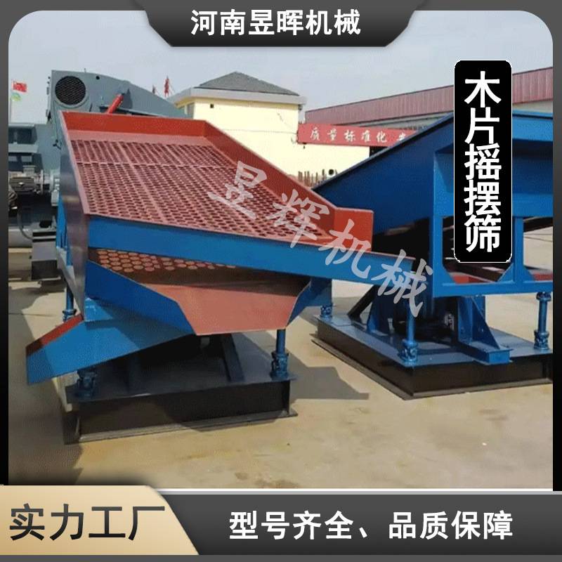 厂家直供木片摇摆筛 三层筛底分层振动筛 筛孔大小可调节