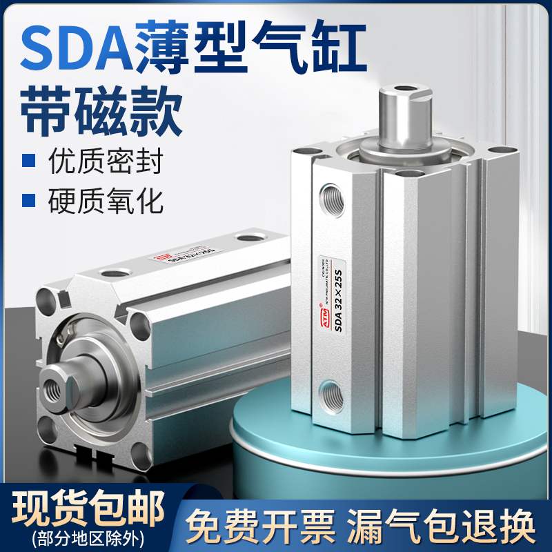 带磁小型气动薄型气缸SDA20/25/32/40/50/63/80/100-10x20x30x50S