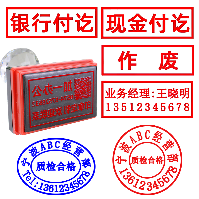 银行付讫印章定刻现金收讫转账作废质检合格章圆形椭圆形型做制姓名已付款名字刻字公红蓝色专用光敏签名乞