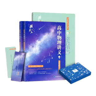 黄夫人物理讲义高一高二高三一轮复习讲义2026高考高中必修知识考点总结物理复习资料高中必刷题高中物理真题2026预备新高一