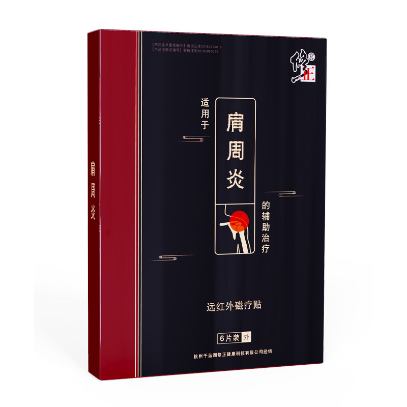 修正肩周炎专用贴膏肩膀疼痛酸痛膏药贴（器械）