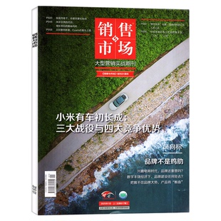 【宠物经济】销售与市场杂志2026年2月【另有1-12月/全年/半年订阅】被低估的短剧 商业财经管理营销书籍渠道非2025过刊单本