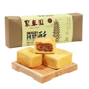 聚春园凤梨酥闽南特色休闲零食糕点小吃奶香一口酥糕闽台风味茶点