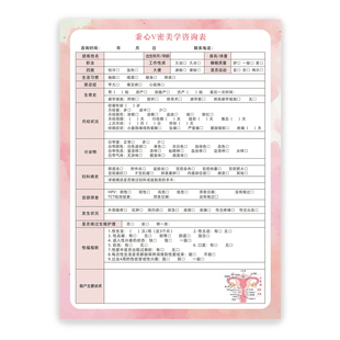 私密健康美学设计单咨询表定制美容整形顾客私密养护问诊表记录单
