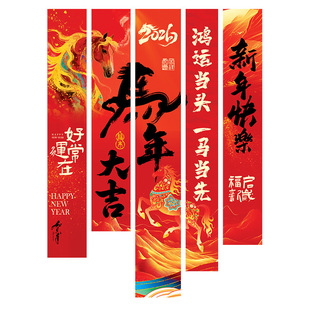 2026公司年会现场布置马年企业年终盛典答谢晚会氛围装饰条幅挂布