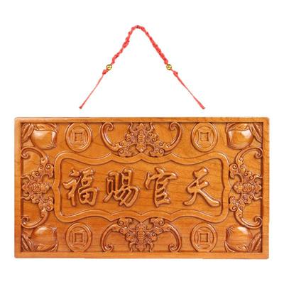 桃木天官赐福门对门木雕挂件