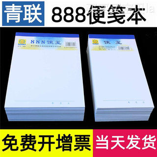 便签纸便签本贴纸草稿纸打草稿本子便利贴空白可撕无粘性记事