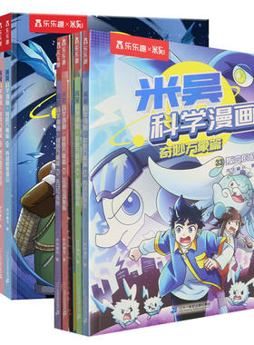 当当网米吴科学漫画全10辑1-40册