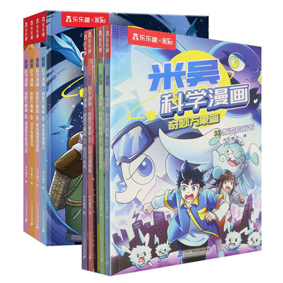 当当网米吴科学漫画全10辑1-40册