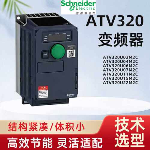 变频器ATV320U04M2CU07M2CU15M2CU22M2CU30M2CU40M2C