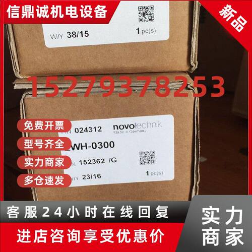 议价支持二维码验货德国NOVO原装假一赔十LWH360 LWH-375 LWH300