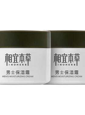 相宜本草男士保湿霜50g*2瓶