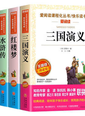 四大名著原著小学生版五年级必读