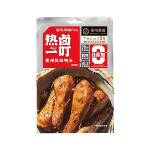 [热卤]香辣衢州鸭头卤鸭头开袋即食麻辣零食小吃卤味真空包装特产