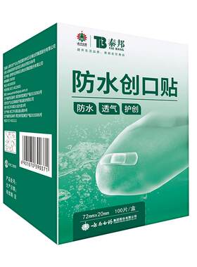 云南白药泰邦防水创口贴官方自营