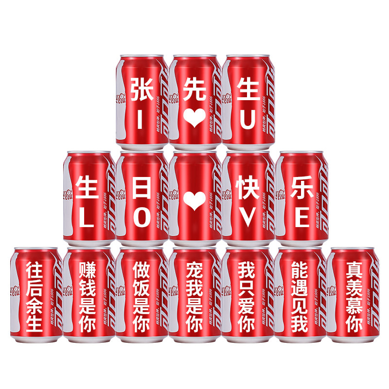 可乐定制易拉罐十八岁成年礼