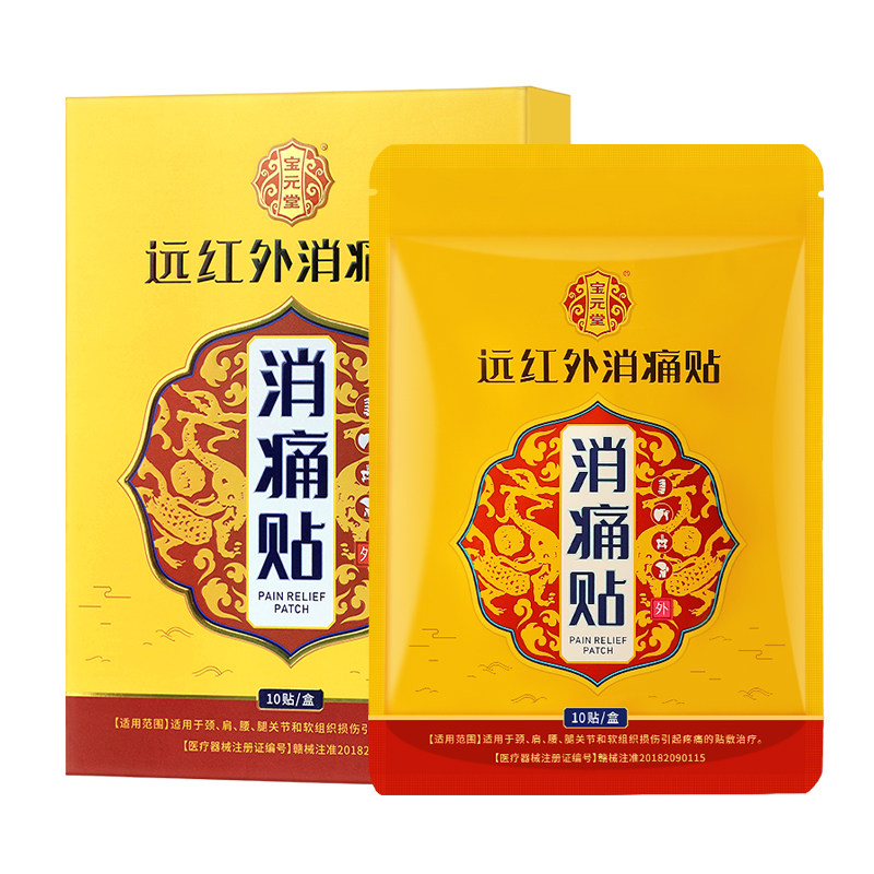 宝元堂远红外辅助治疗消痛贴