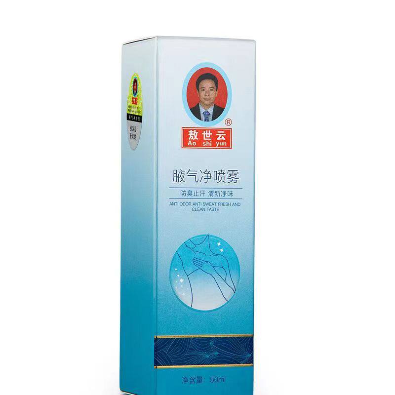 腋气净除止汗露敖世云腋部