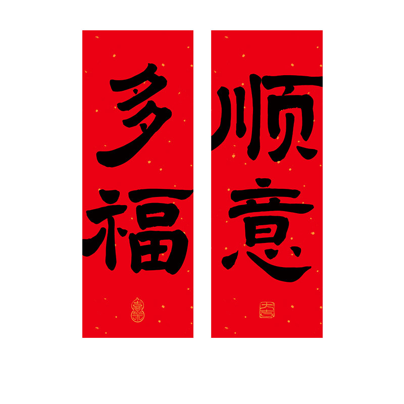 好事花生2026乔迁对联新居布对联