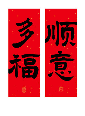 好事花生2026乔迁对联新居布置装饰小尺寸入户门用品个性创意门贴