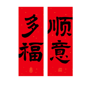 好事花生2026乔迁对联新居布置装饰小尺寸入户门用品个性创意门贴