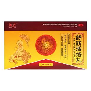 敢严舒筋活络丸正品6g*10丸驱风祛湿一般骨节风痛腰膝酸痛wj ty