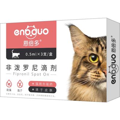 恩倍多猫咪体外驱虫非泼罗尼