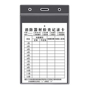 灭火器检查记录卡消防器材点检表消防栓登记卡消火栓消防箱月检表年检养护巡查维修记录卡标签标识牌双面可写