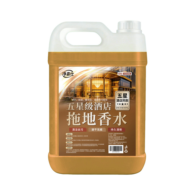 五星级酒店大堂专用拖地香薰