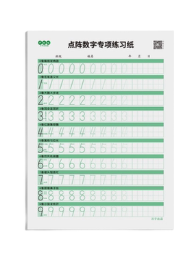 数字描红本幼儿园大班小班临摹