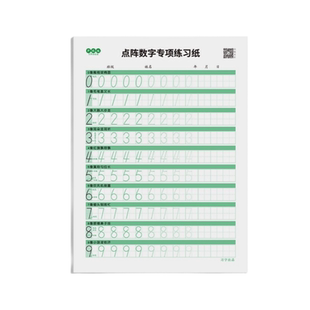 数字描红本幼儿园大班小班拼音字母练字本初学者儿童临摹写字字帖