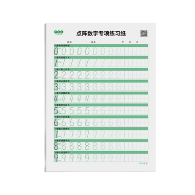 数字描红本幼儿园大班小班临摹