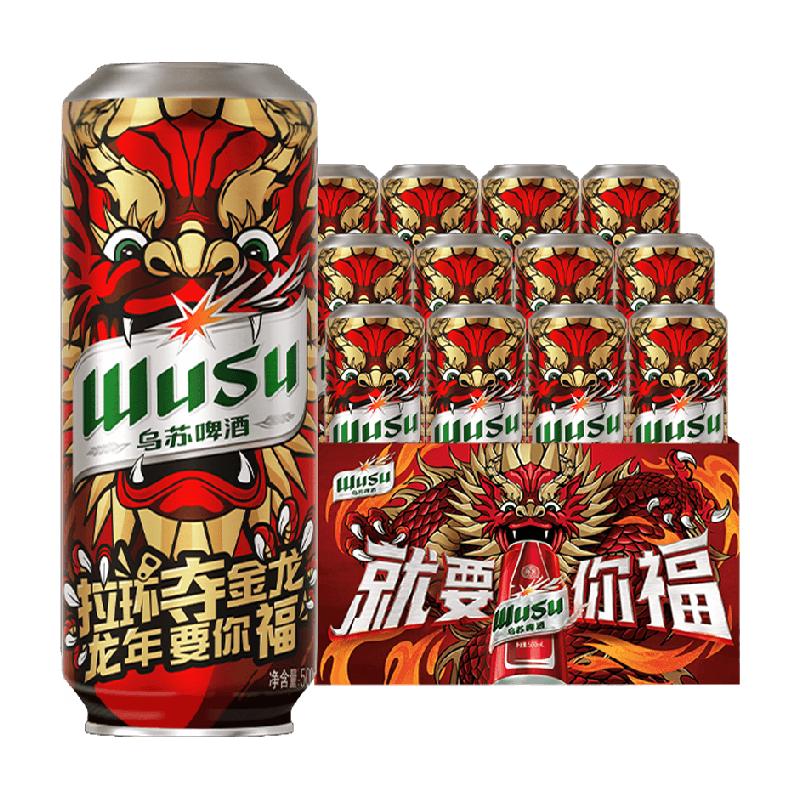 【随机发货】乌苏啤酒风景罐500ml*12罐整箱装日期新鲜麦香浓郁