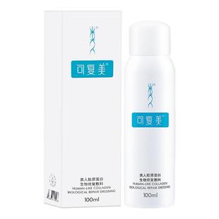 可复美重组胶原蛋白生物修复敷料医用敏感术后创面愈合喷雾100ml