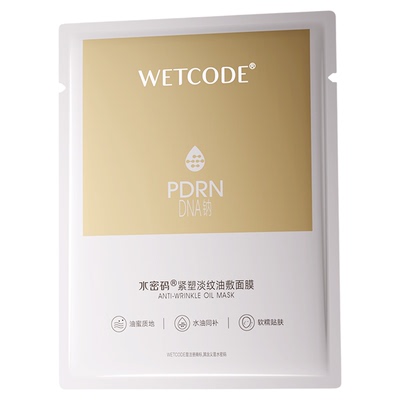 【直播赠品】水密码PDRN悬油紧塑淡纹油敷面膜抗皱补水旗舰店正品