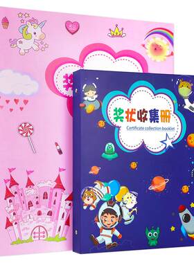 奖状收集册小学生用品收纳袋