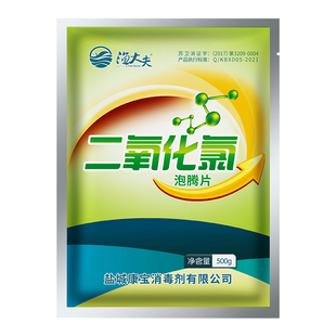 二氧化氯泡腾片水产养殖专用鱼缸鱼池鱼药小龙虾鱼塘杀菌消毒片剂