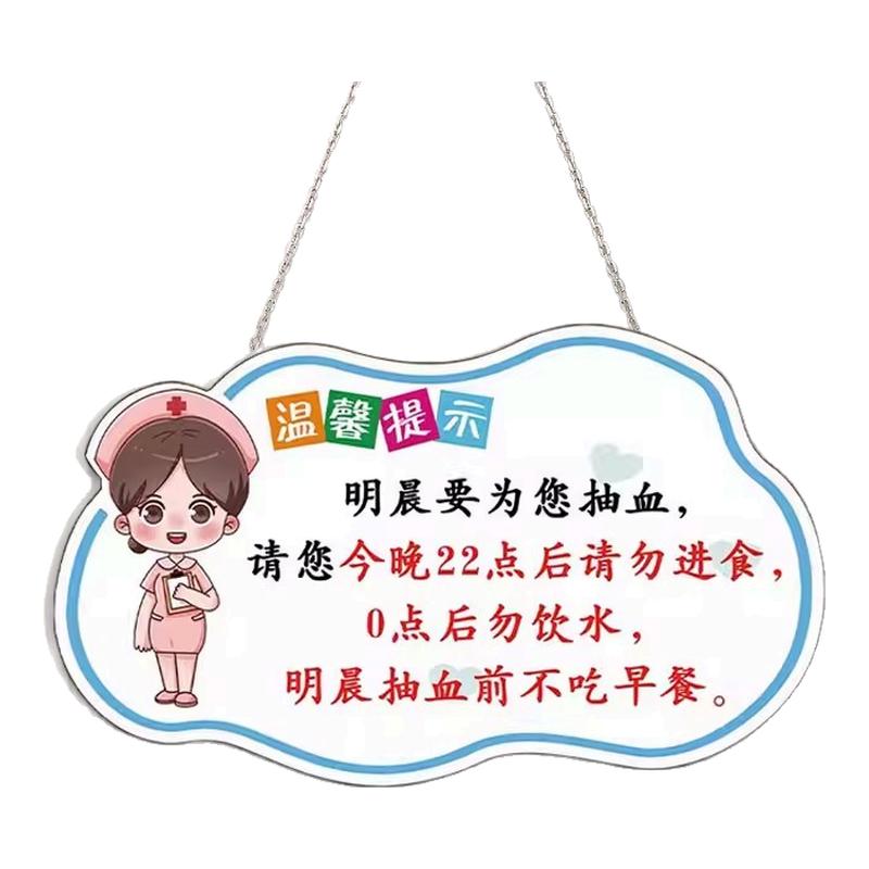 医院抽血采血室温馨提示牌定制