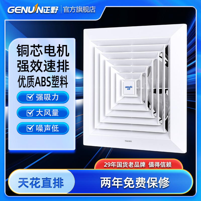 正野换气扇直排式天花板强力高效低噪吸顶排风扇非管道吊顶抽风机