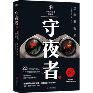 【20册任选】法医秦明系列全套正版燃烧的蜂鸟3超正经凶案调查都市篇众生卷法医之书天谴者白卷守夜者尸语者幸存者玩偶遗忘者小说