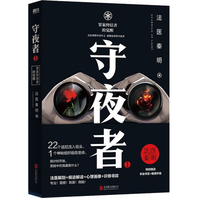 正版XIRON/磨铁法医秦明全套18册