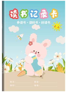 小学生课外暑假阅读打卡记录本一二三四年级每日语文阅读记录卡本子好词好句好段大全摘抄本手抄报读书笔记
