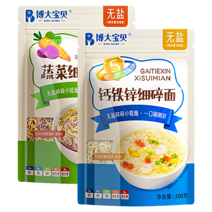 博大无盐细碎面儿童面条碎碎面无添加食盐蔬菜钙铁锌多口味面食面
